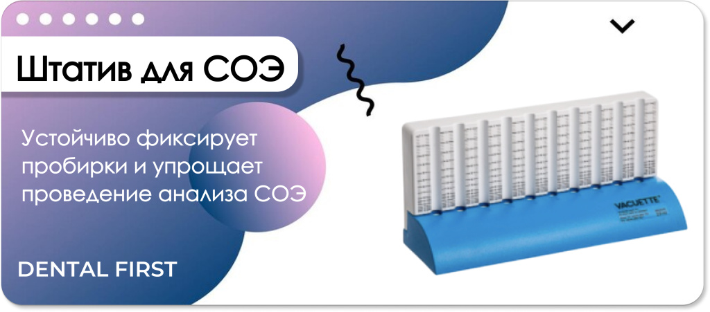 Штатив для СОЭ