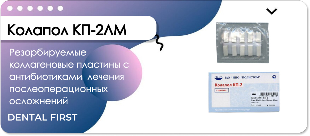 Колапол КП-2ЛМ