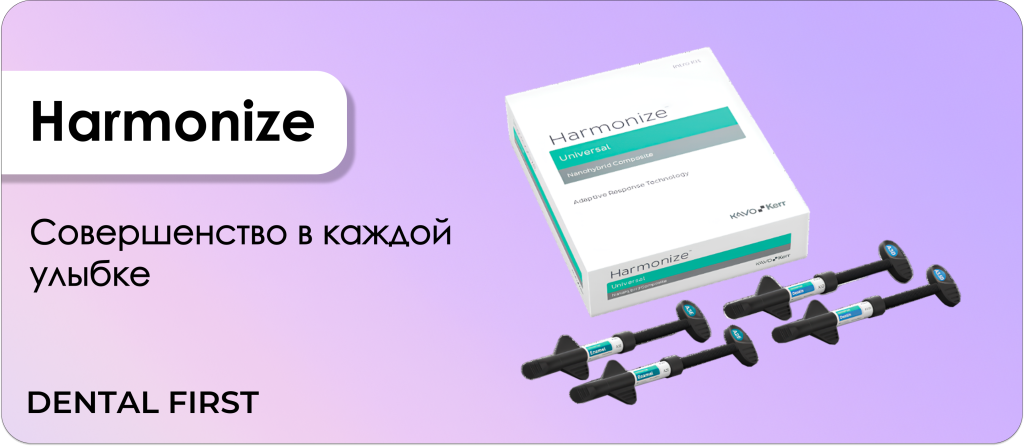 Harmonize набор Intro Kit