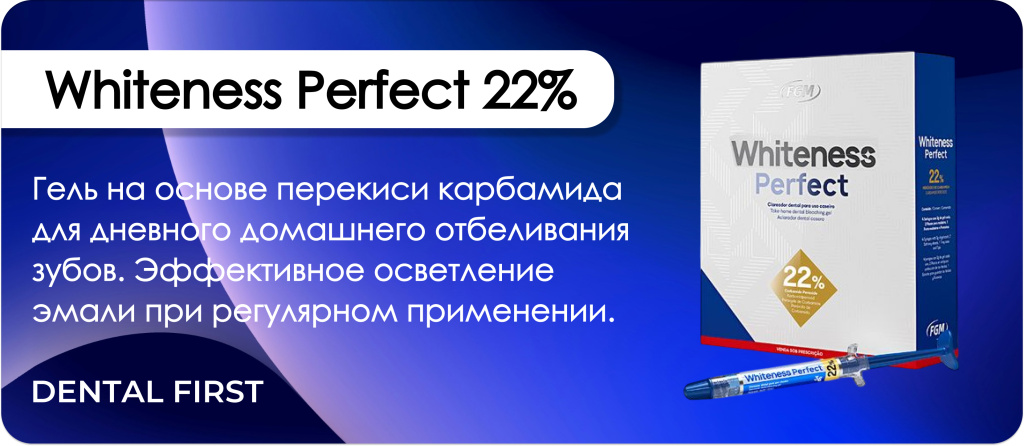 Whiteness Perfect 22%