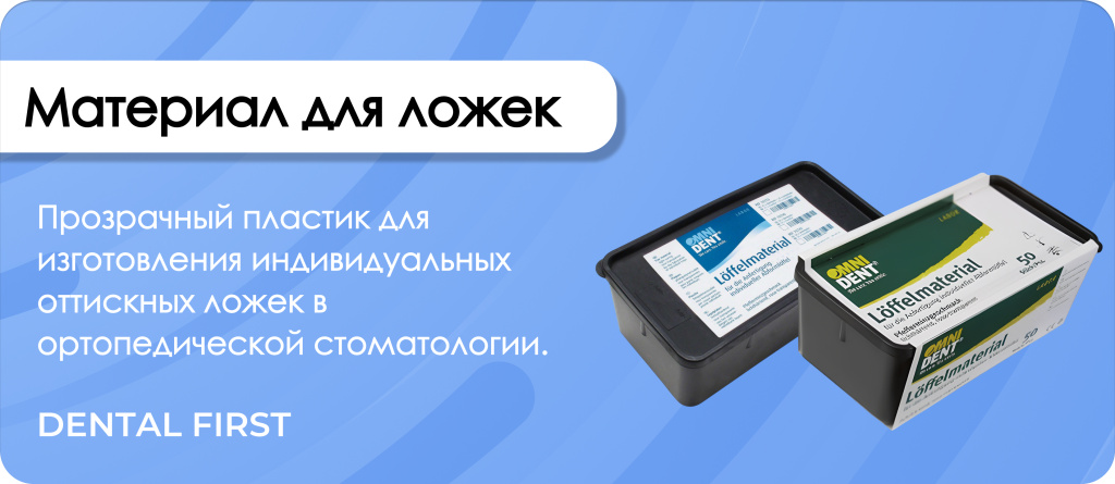 Материал для ложек