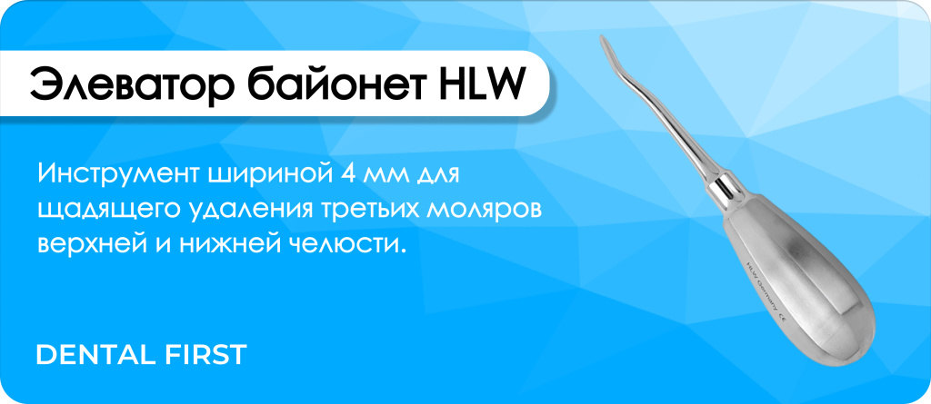 Элеватор байонет HLW