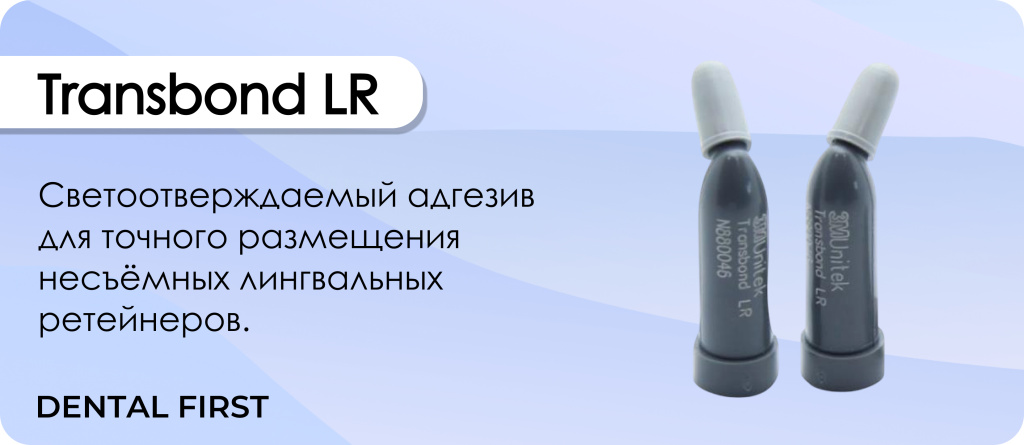 Transbond LR