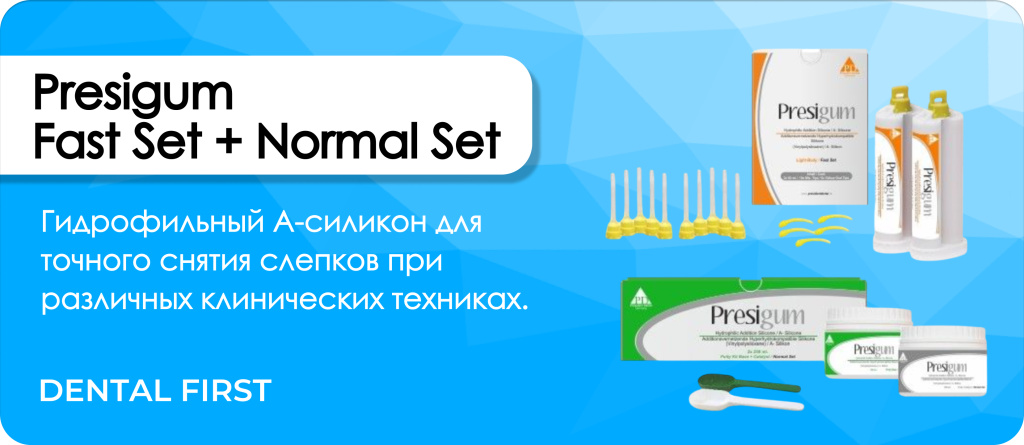 Presigum Fast Set + Normal Set