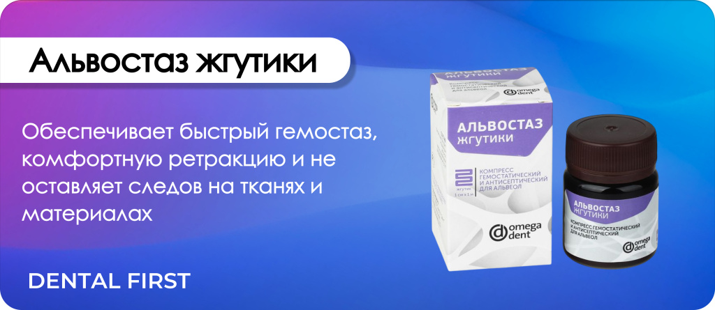 Альвостаз (жгутики)