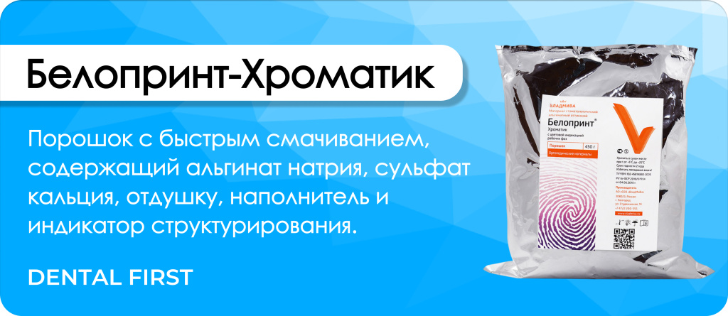 Белопринт-Хроматик