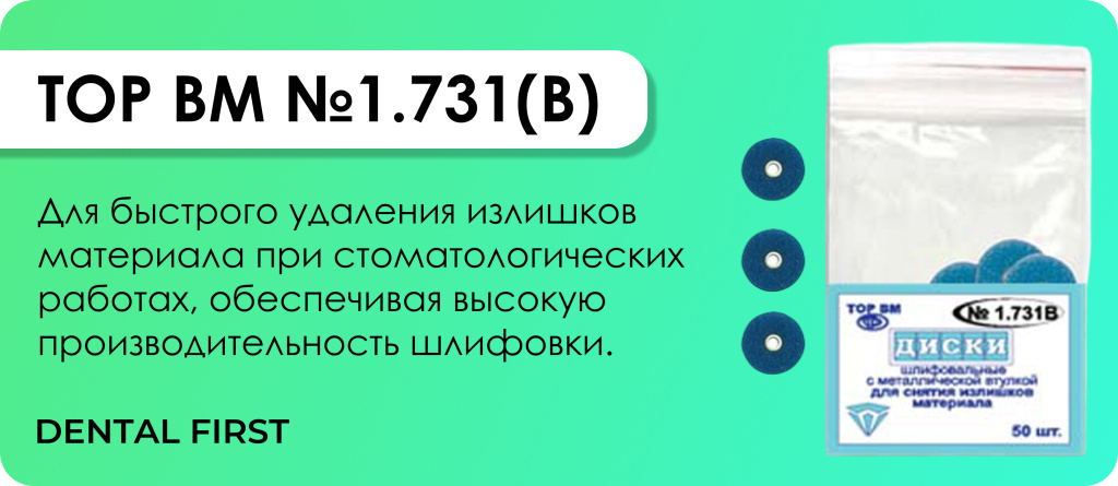ТОР ВМ №1.731(B)