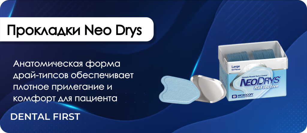 Прокладки абсорбирующие Neo Drys