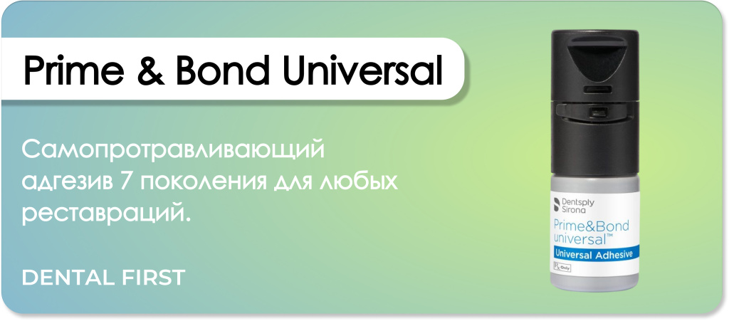 Prime & Bond Universal
