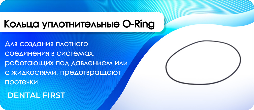 Кольца уплотнительные резиновые (O-Ring)