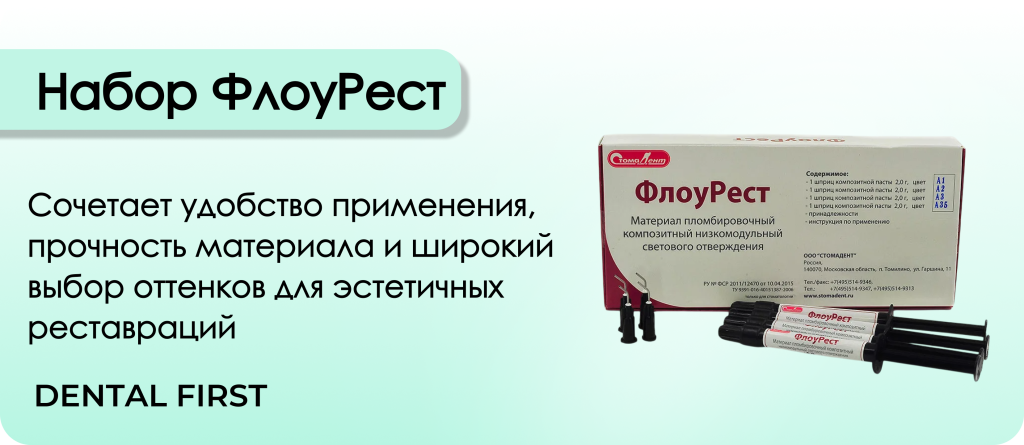 Набор ФлоуРест