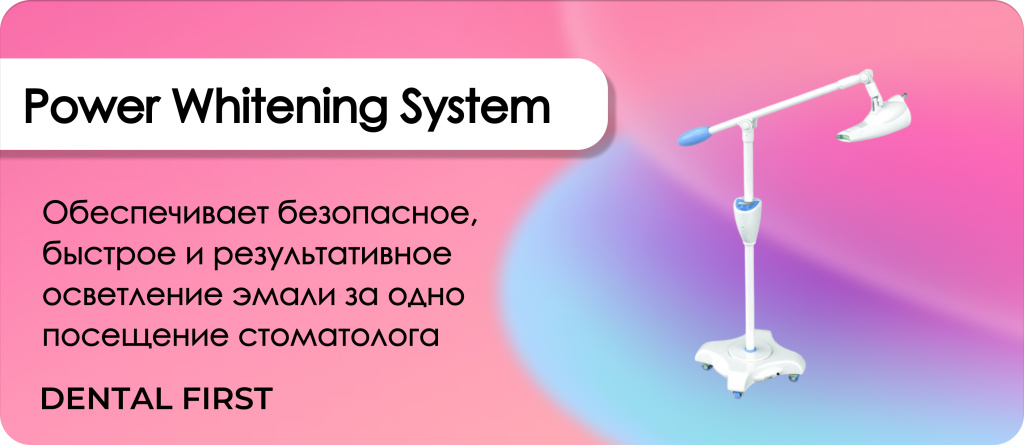 Power Whitening System