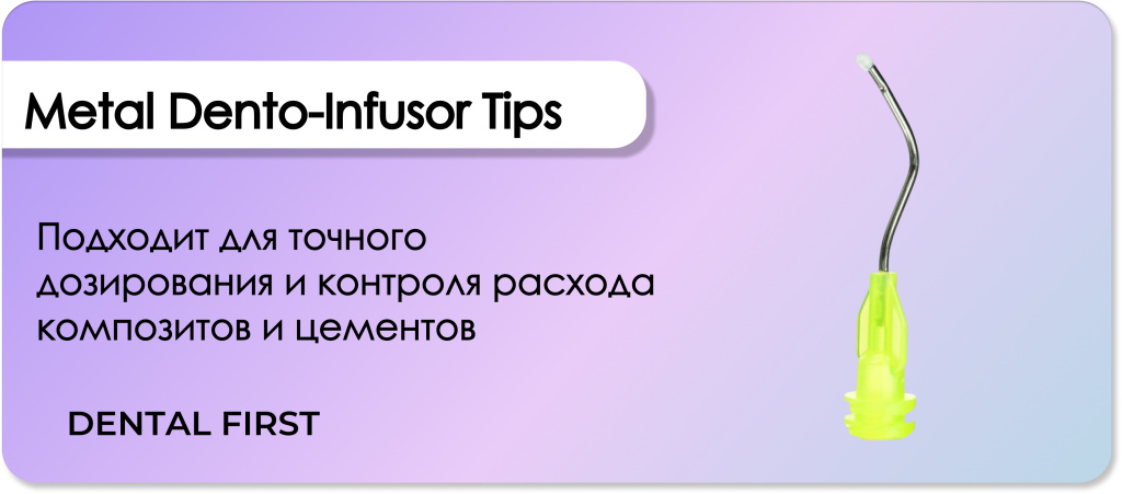 Metal Dento-Infusor Tips