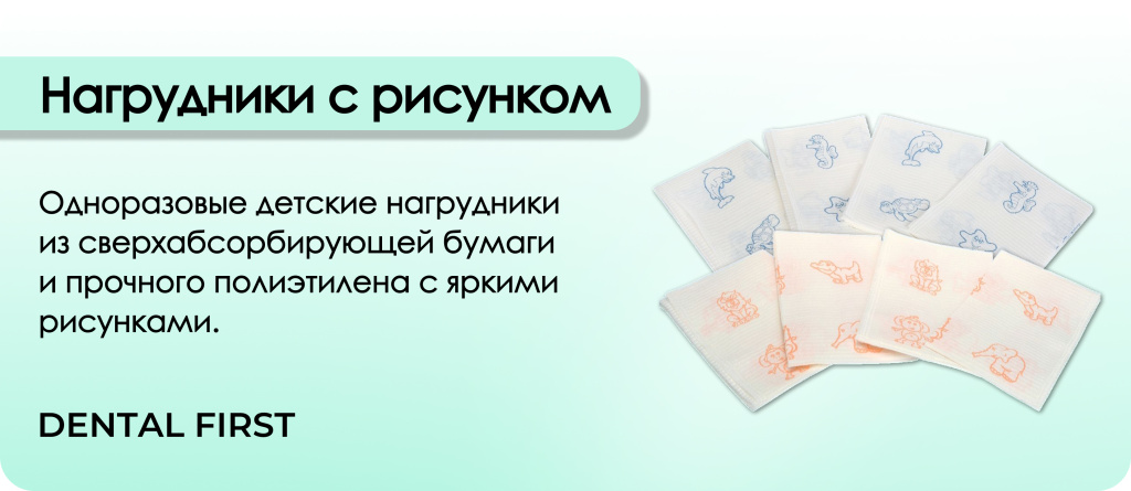 Нагрудники с рисунком