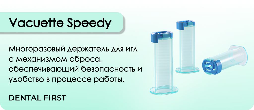 Vacuette Speedy