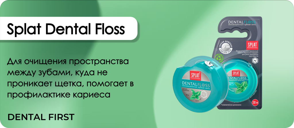 Splat Dental Floss мята