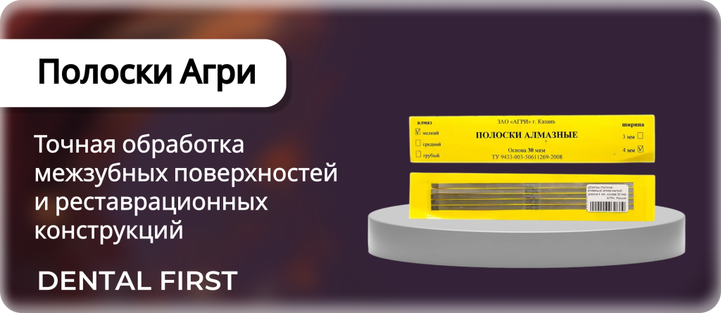 Полоски Агри