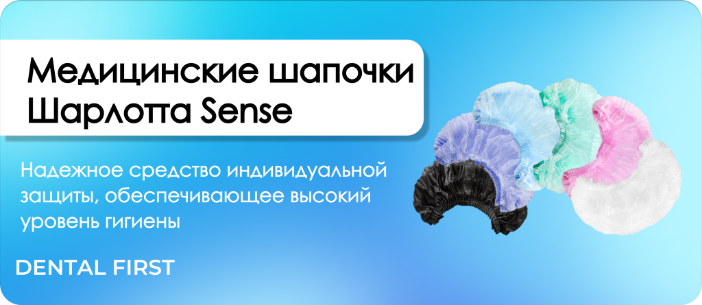 Медицинские шапочки Шарлотта Sense