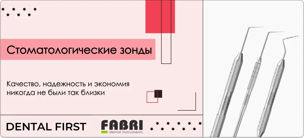Зонд