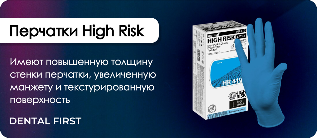 Перчатки латексные High Risk