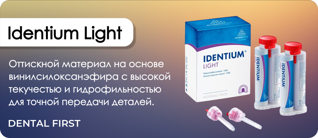 Identium Light