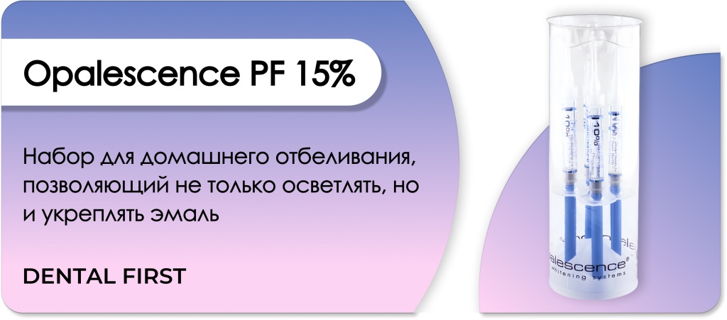 Opalescence PF 15%