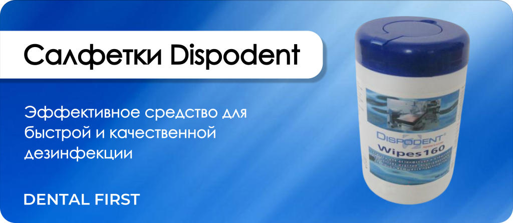 Салфетки Dispodent банка