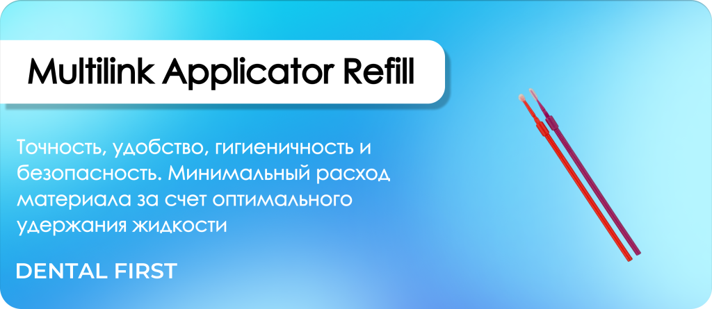 Multilink Applicator Refill