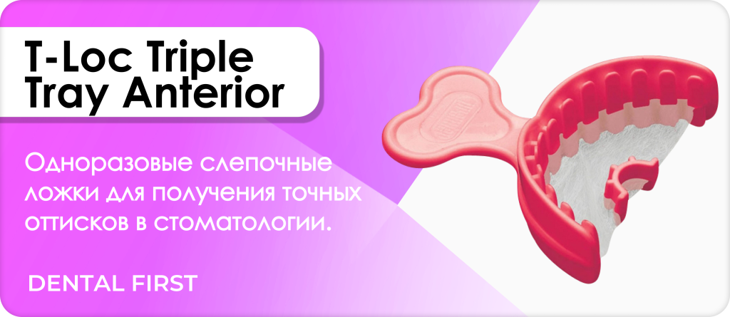 T-Loc Triple Tray Anterior