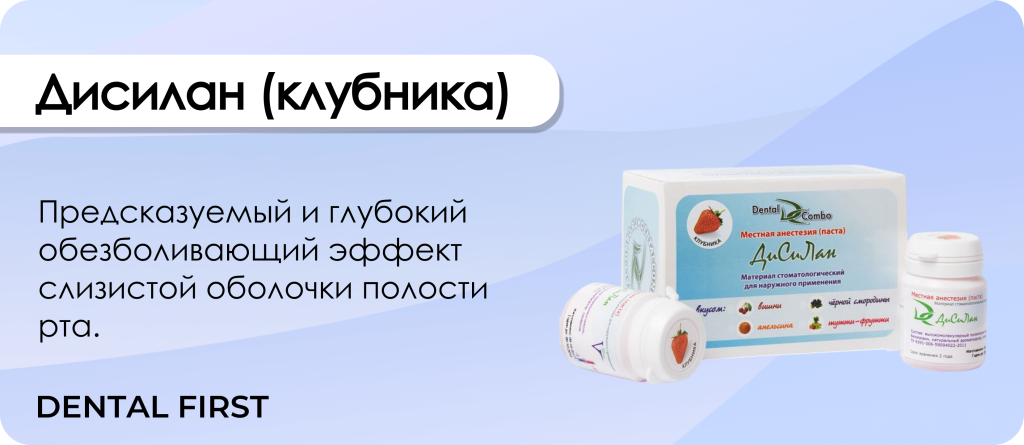 Дисилан (клубника)