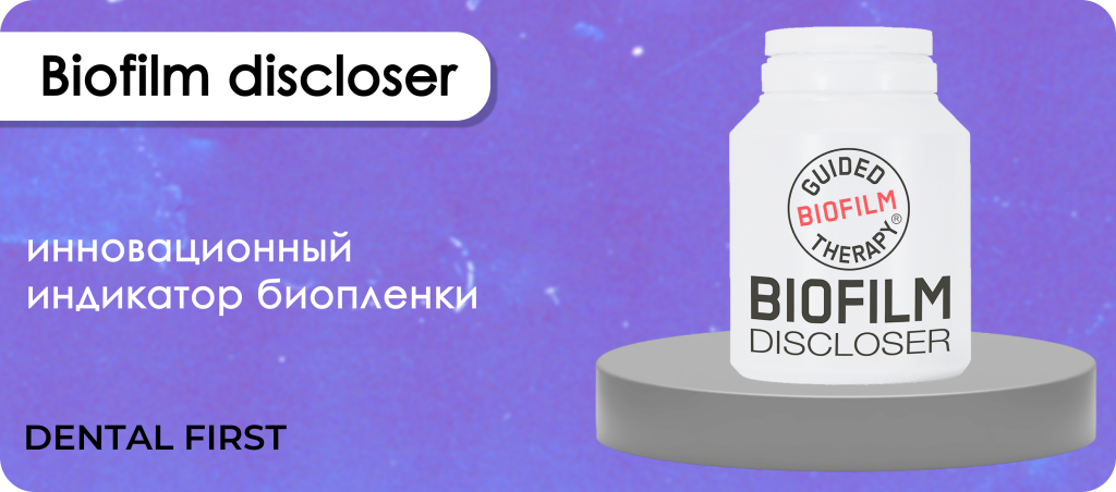 Biofilm discloser