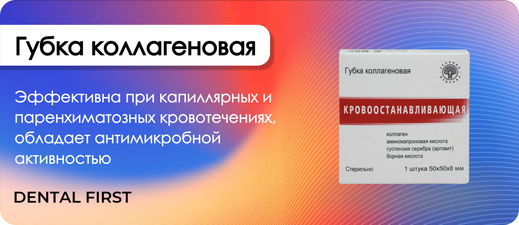 Губка коллагеновая