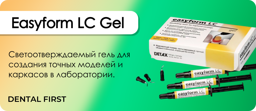 Easyform LC Gel
