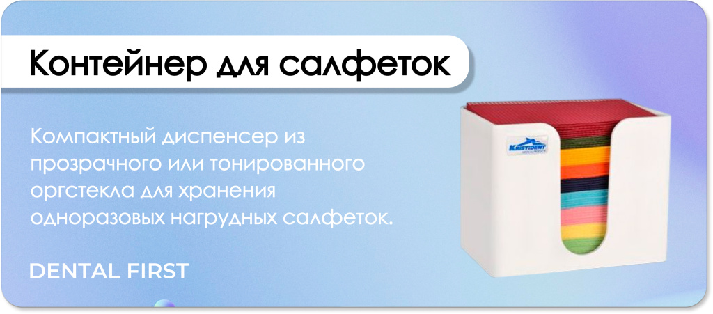 Контейнер для салфеток