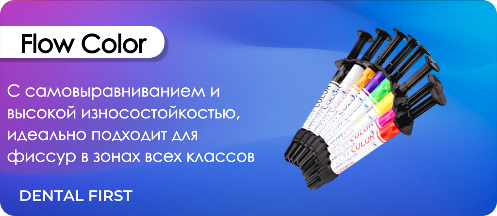 Flow color цвета