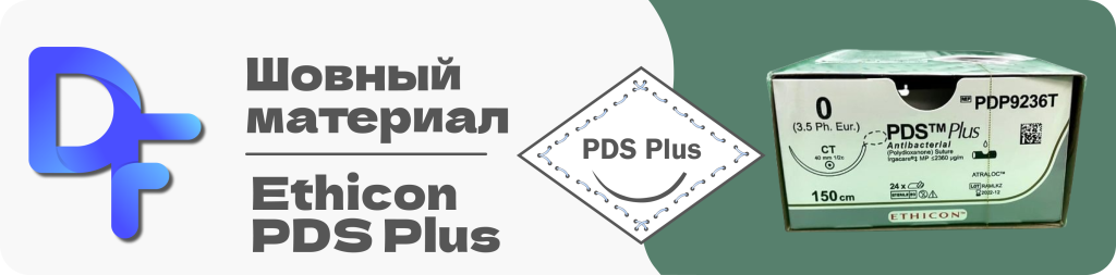 Баннер Ethicon PDS Plus