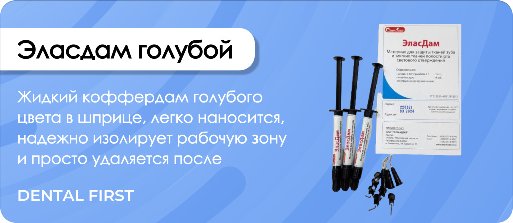 Эласдам голубой