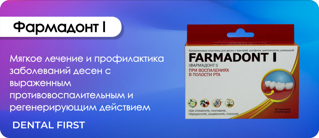 Фармадонт I