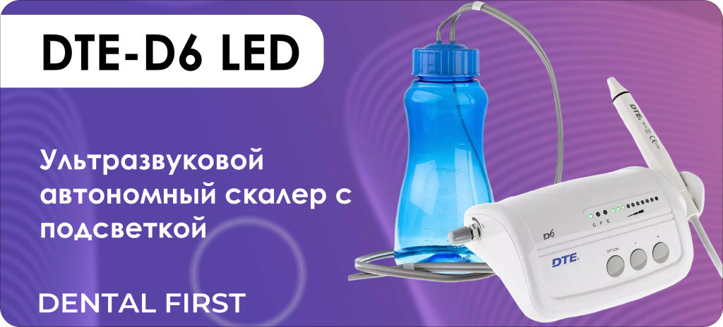 DTE-D6 LED