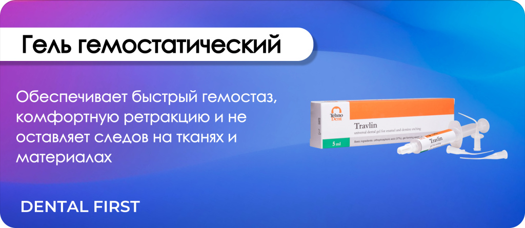 Гель гемостатический