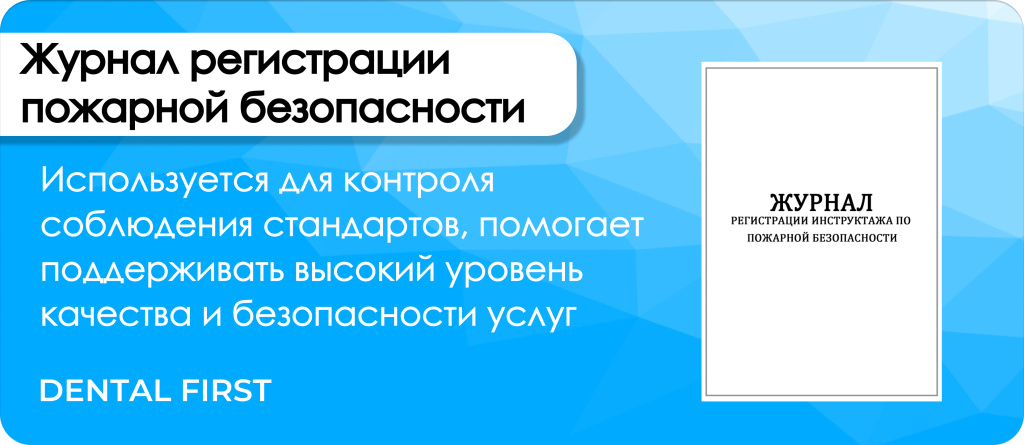 Журнал регистрации инструктажа по пожарной безопасности