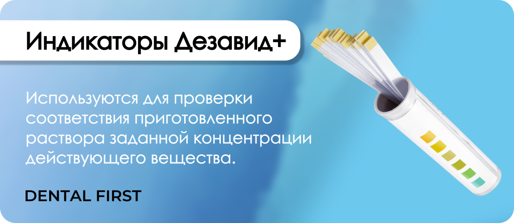 Индикаторы Дезавид+