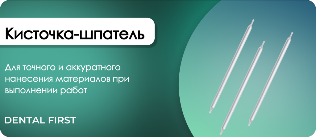 Кисточка-шпатель