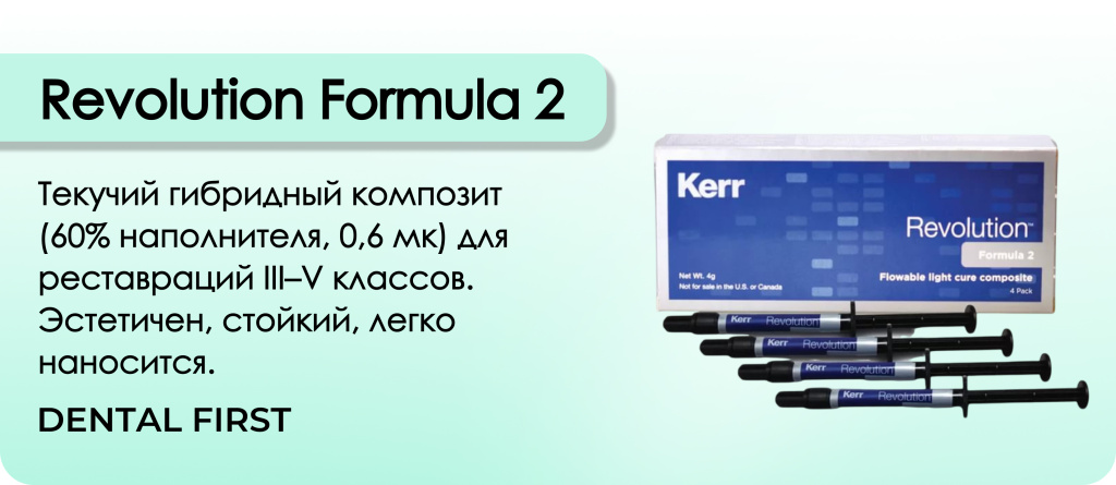 Revolution Formula 2