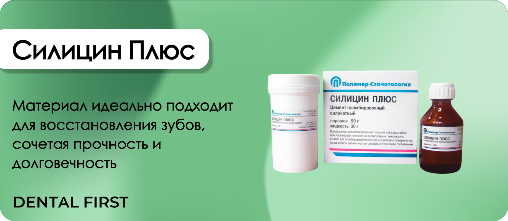 Силицин Плюс