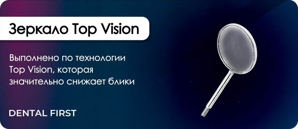 Зеркало Top Vision