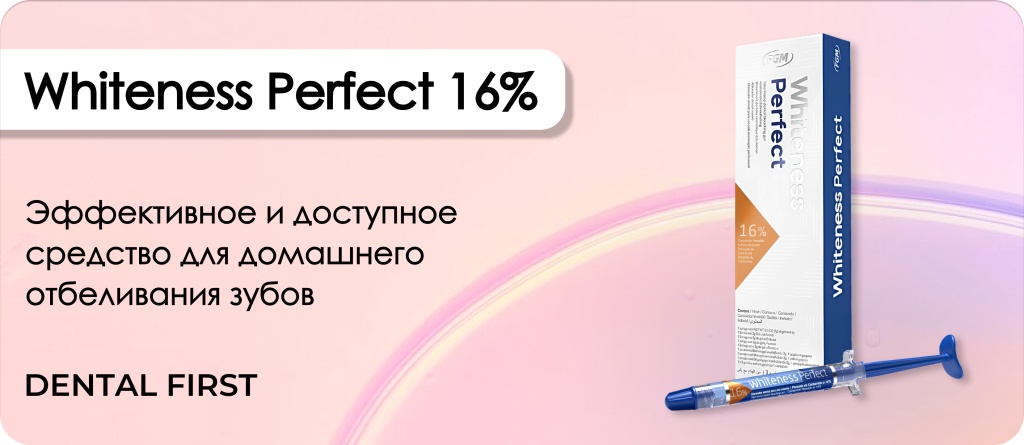 Whiteness Perfect 16% (1 шпр. x 3 г.)