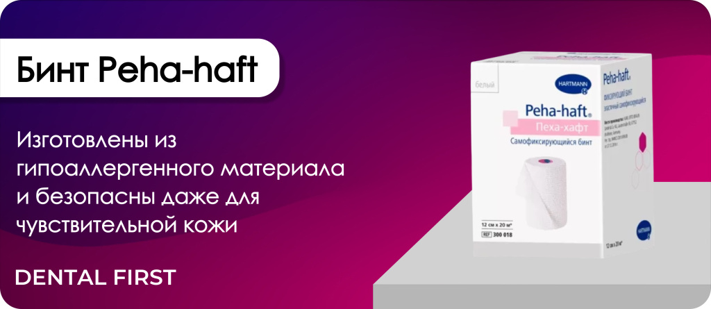 Бинт Paul Hartmann Peha-haft