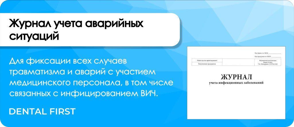 Журнал учета аварийных ситуаций, Сити Бланк