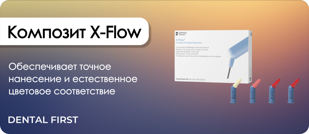 Композит X-Flow